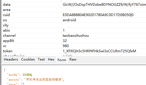 关于某对app加密算法分析