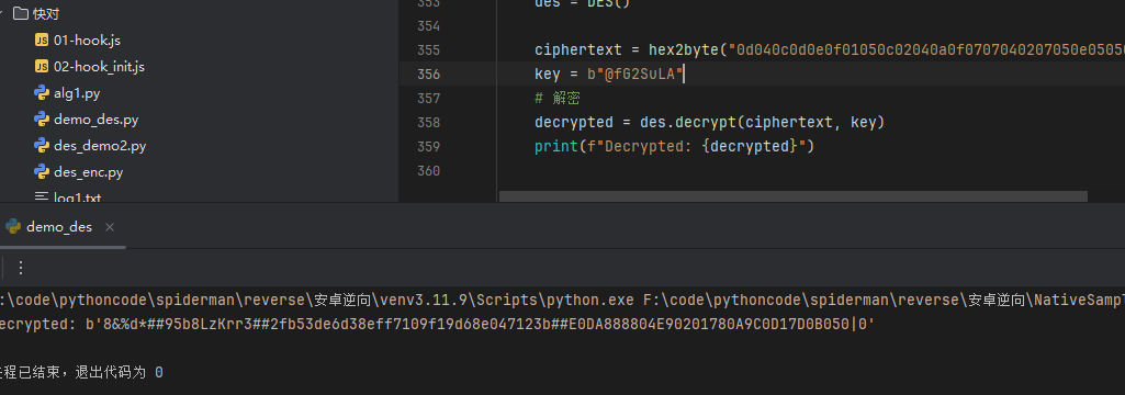 关于某对app加密算法分析